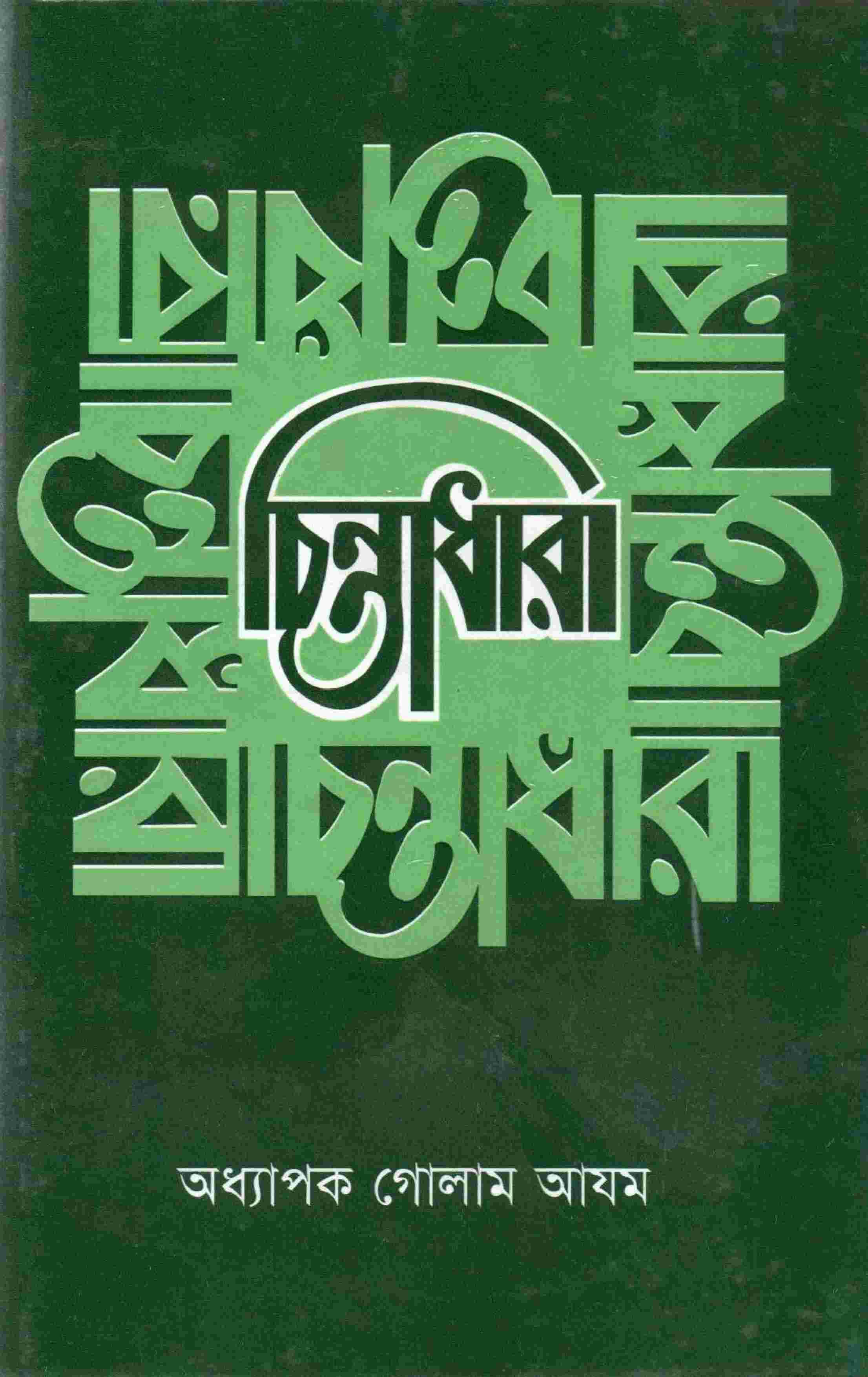 চিন্তাধারা